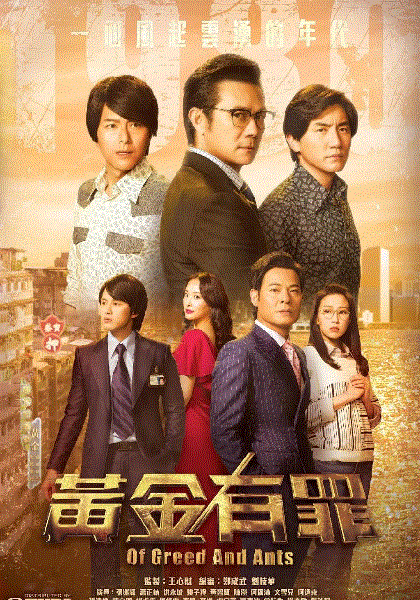 黄金有罪(粤)
