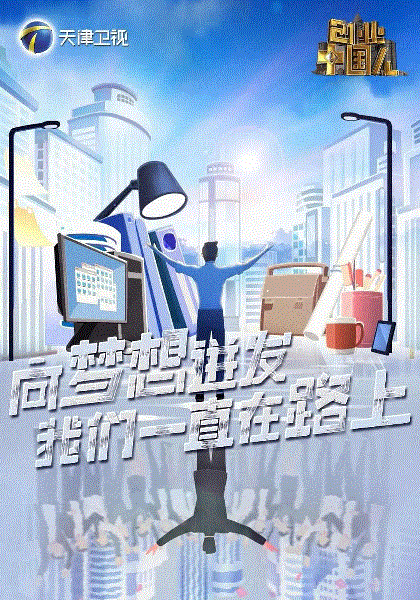 创业中国人2022