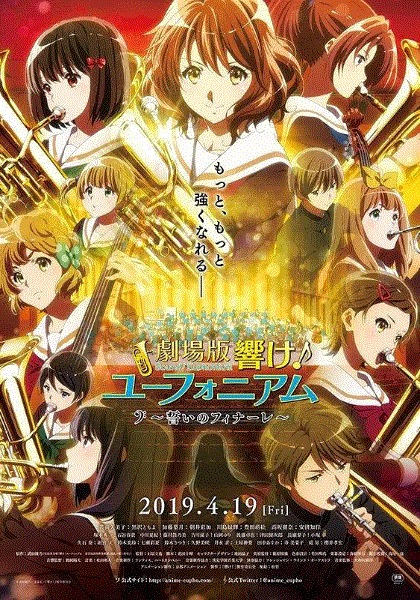 吹响！上低音号～誓言的终章