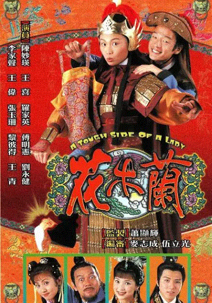 花木兰(粤语)