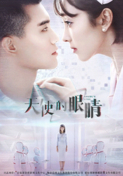 天使的眼睛第3季