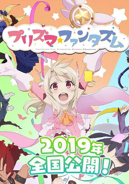 魔法少女伊莉雅：百变嘉年华