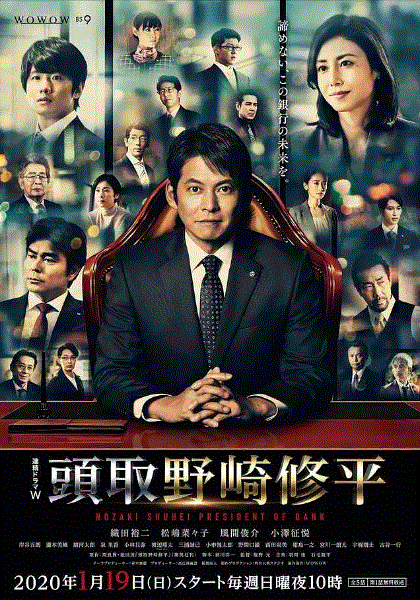 行长野崎修平
