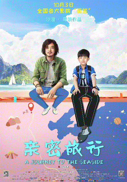 亲密旅行