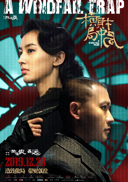 横财局中局