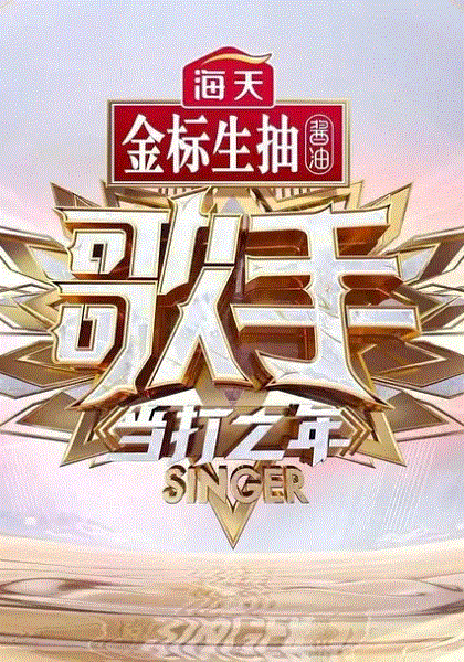歌手2020