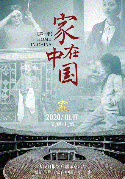 家在中国