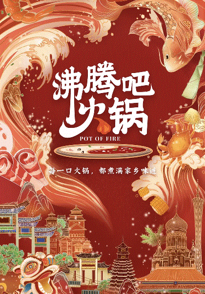 沸腾吧火锅