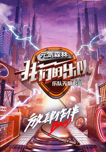我们的乐队