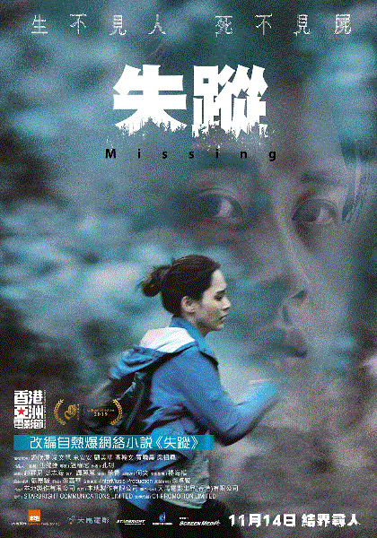 失踪(粤语)