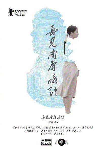 再见 南屏晚钟