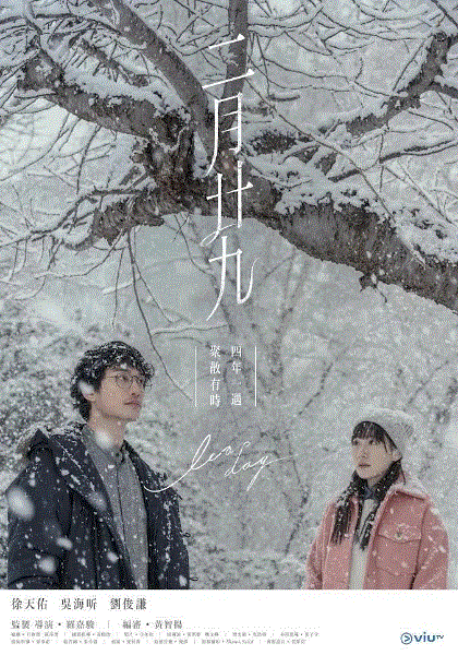 二月廿九