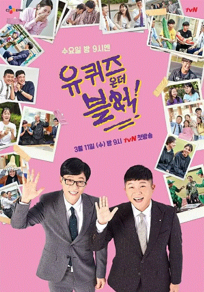 You Quiz On The Block第3季