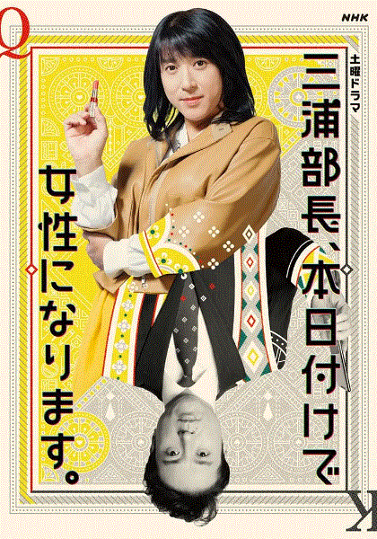 总务部长是个变性人