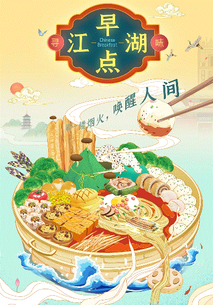 早点江湖