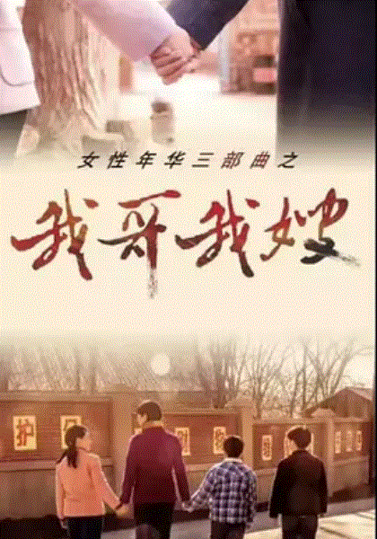 我哥我嫂