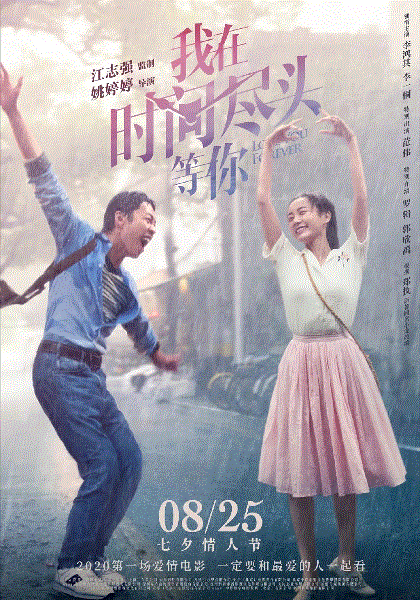 我在时光尽头等你