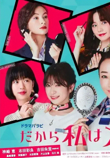 所以我化妆
