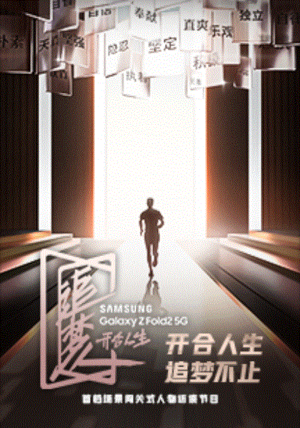 追梦人之开合人生
