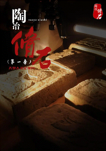 陶冶·脩石