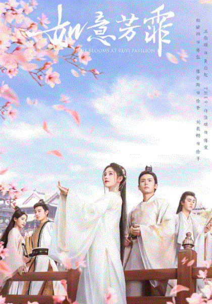 如意芳霏