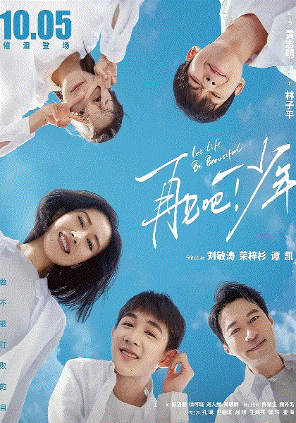 再见吧！少年