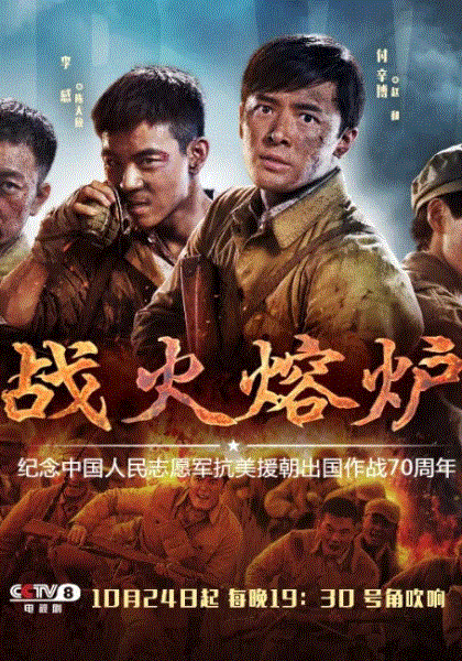 战火熔炉