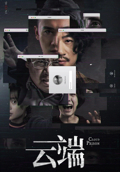 云端第1季