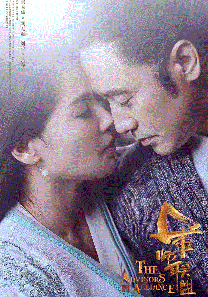 军师联盟