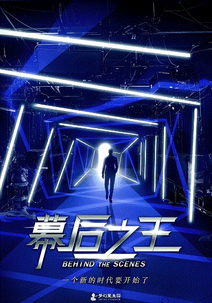 幕后之王网络版