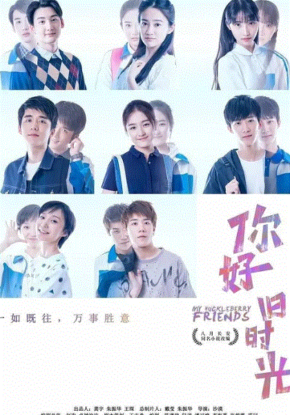你好，旧时光