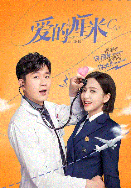爱的厘米网络版