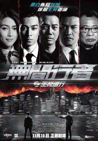 无间行者之生死潜行(粤语)