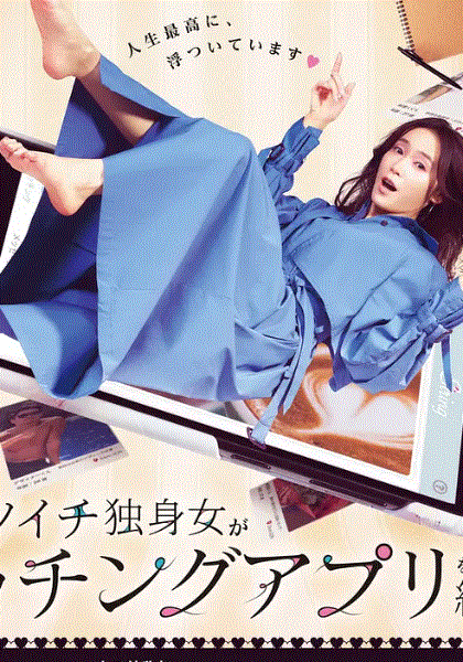 38岁离婚单身女尝试相亲APP的成果日记
