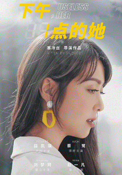 下午一点的她