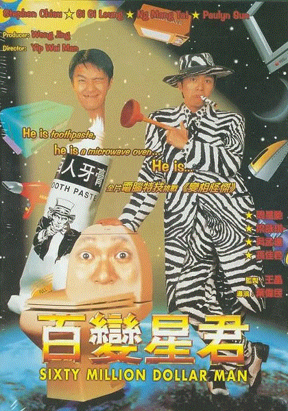 百变星君(粤语)