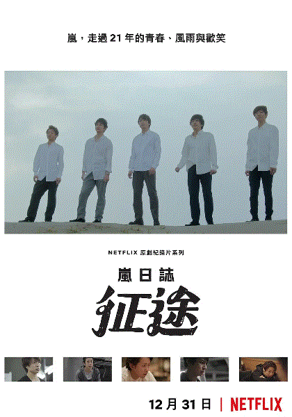 岚日志：征途