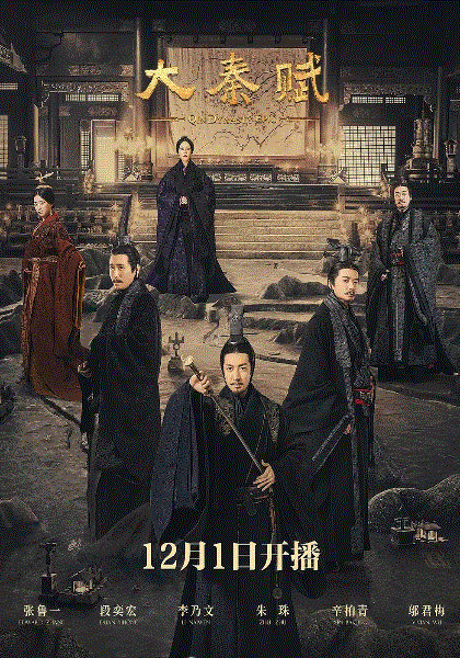 大秦赋