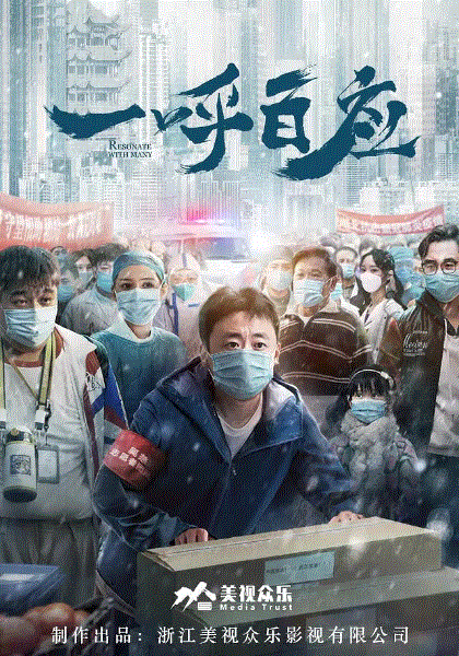 一呼百应