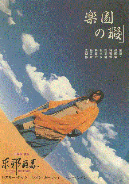 东邪西毒