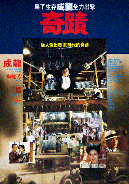 奇迹(粤语)