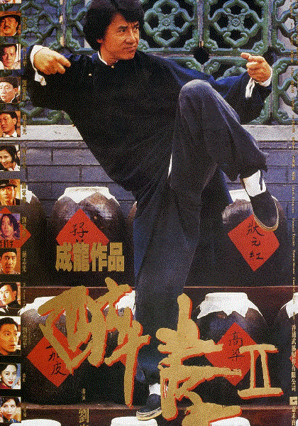 醉拳2