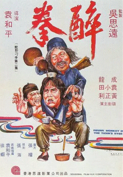 醉拳(粤语)