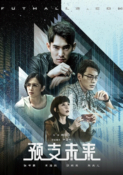 预支未来