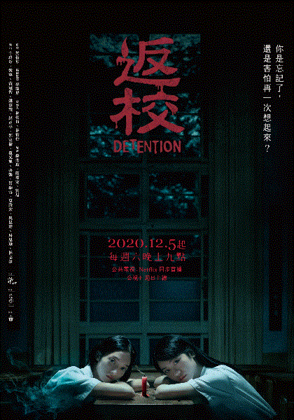 返校