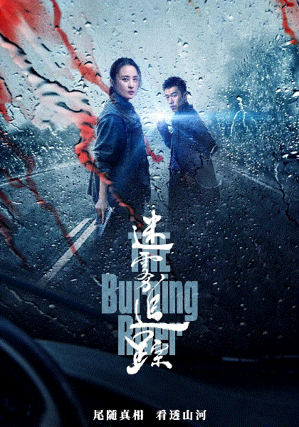 迷雾追踪