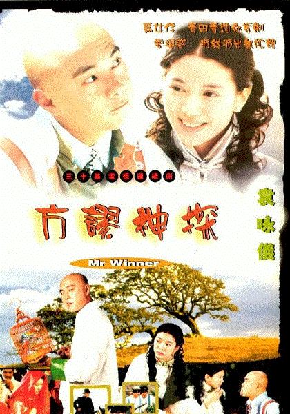 方谬神探