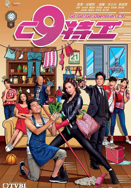 C9特工(粤)