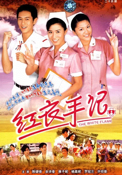 红衣手记(粤语)