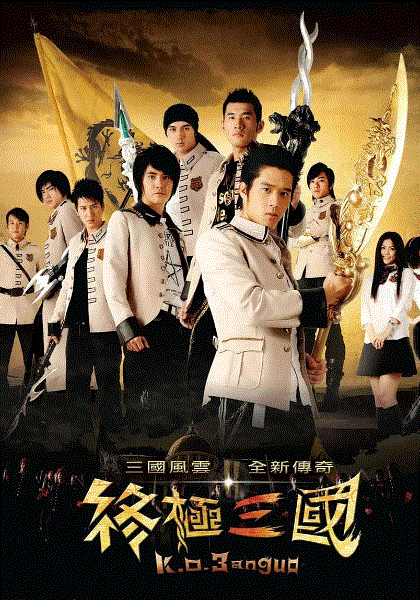终极三国